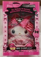 マイメロディ アニバーサリーぬいぐるみ|サニーサイドアップ