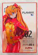 式波・アスカ・ラングレー PLAMAX|マックスファクトリー