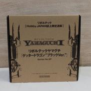 ゲッタードラゴン　ブラックVER|海洋堂