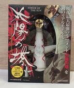 太陽の塔|海洋堂