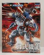 MFS-3 3式機龍|アオシマ