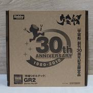 『宇宙船』創刊30周年記念限定品　GR2|KAIYODO