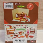パンどろぼうとおじさんのこだわりパン屋さん|RE-MENT