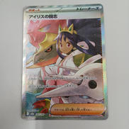 アイリスの闘志【SAR】|ポケモンカード