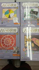 占いの世界|デアゴスティーニ