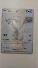 レシラムex|ポケモンカード