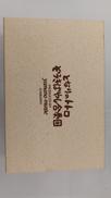 となりのトトロ　オカリナ|山野楽器