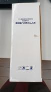 復刻版ペコちゃん人形 不二家創業100周年記念|不二家