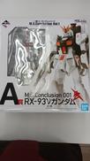 M.S.Conclusion 001 RX-93 νガンダム|バンダイ