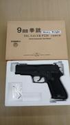 9mm拳銃 SIG SAUER P220 自衛隊仕様|TANAKA WORKS