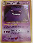 わるいゲンガー|POKEMON