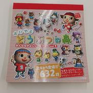 おいでよどうぶつの森 みんななかよしシールブック VOL.1|小学館