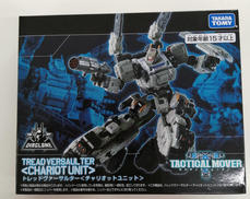 トレッドヴァーサルター|TAKARA TOMY