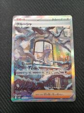 グルーシャ　SAR|株式会社ポケモン