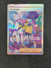 ナンジャモ|ポケモン