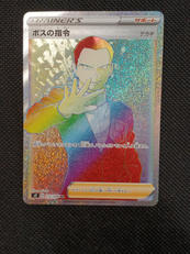 ボスの指令　HR|ポケモン