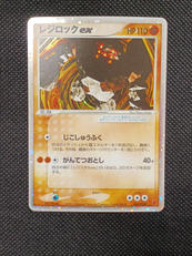 レジロックEX|株式会社ポケモン