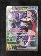 マリィのオーロンゲEX　SAR|ポケモン