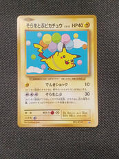 そらをとぶピカチュウ　プロモ|株式会社ポケモン