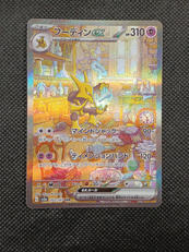 フーディンＥＸ　SAR|ポケモン