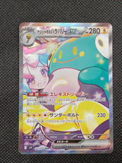 ナンジャモのハラバリーEX|ポケモン