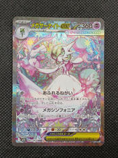 メガサーナイトEX　SAR|ポケモン