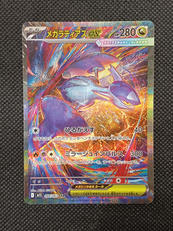 メガラティアスEX　SAR|ポケモン