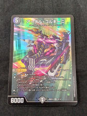 アーテル・ゴルギーニ　スーパーレア|タカラトミー