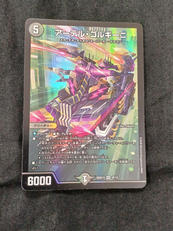 アーテル・ゴルギーニ　スーパーレア|タカラトミー
