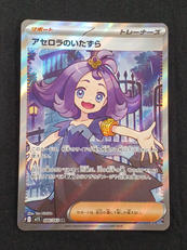 アセロラのいたずら　SR|ポケモン