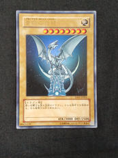 青眼の白龍　ウルトラレア|KONAMI