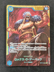 ワンピースカード　ロックス・Ｄ・ジーベック　SEC|BANDAI