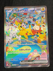 ピカチュウEX　SAR|ポケモン