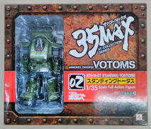 装甲騎兵ボトムズ|マックスファクトリー