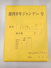 複製原画|集英社