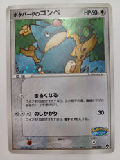 ポケパークのゴンベ|ポケモン