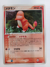 メタモン|ポケモン