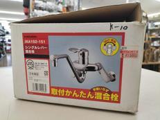 シングルレバー混合栓|KAKUDAI