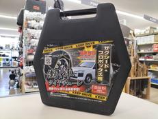 タイヤチェーン|ニュートレイン