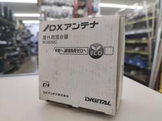 屋外用混合器|DXアンテナ