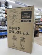 流し排水栓|SANEI