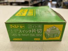 スイッチ片切|JIMBO