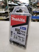 超硬ドリル|MAKITA