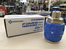 パージハイカプラ|NITTO KOHKI