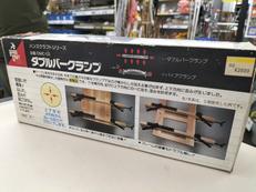 ダブルバークランプ|ハンズクラフト