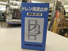 ドレン用逆止弁|イナバ