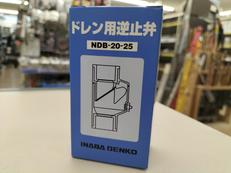 ドレン用逆止弁|イナバ