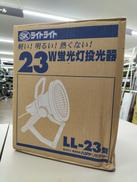 蛍光灯投光器|HATAYA