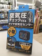 車用空気圧センサー|カシムラ