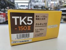 タルキック|SYNEGIC